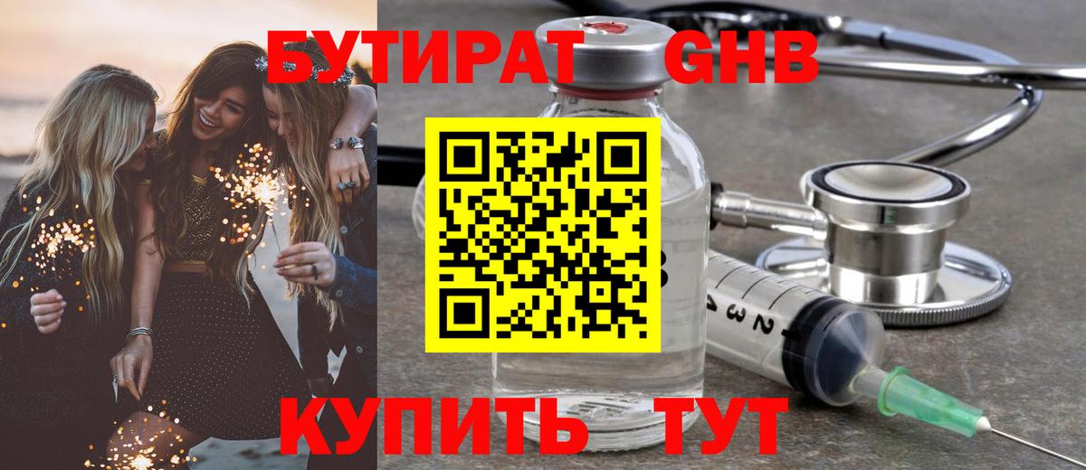 Дзержинск  Бутират жидкий экстази  Вход с VPN 