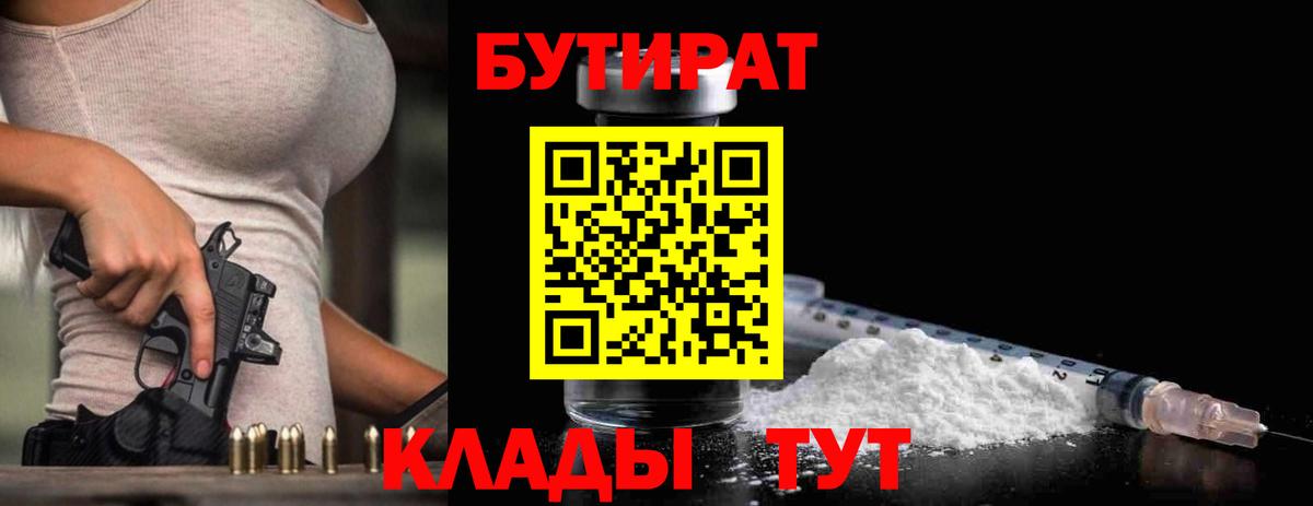 Бутират оксана Дзержинск