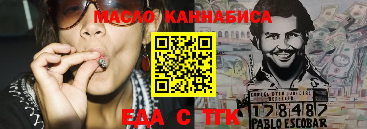 Еда ТГК конопля  Вход с VPN  Дзержинск 