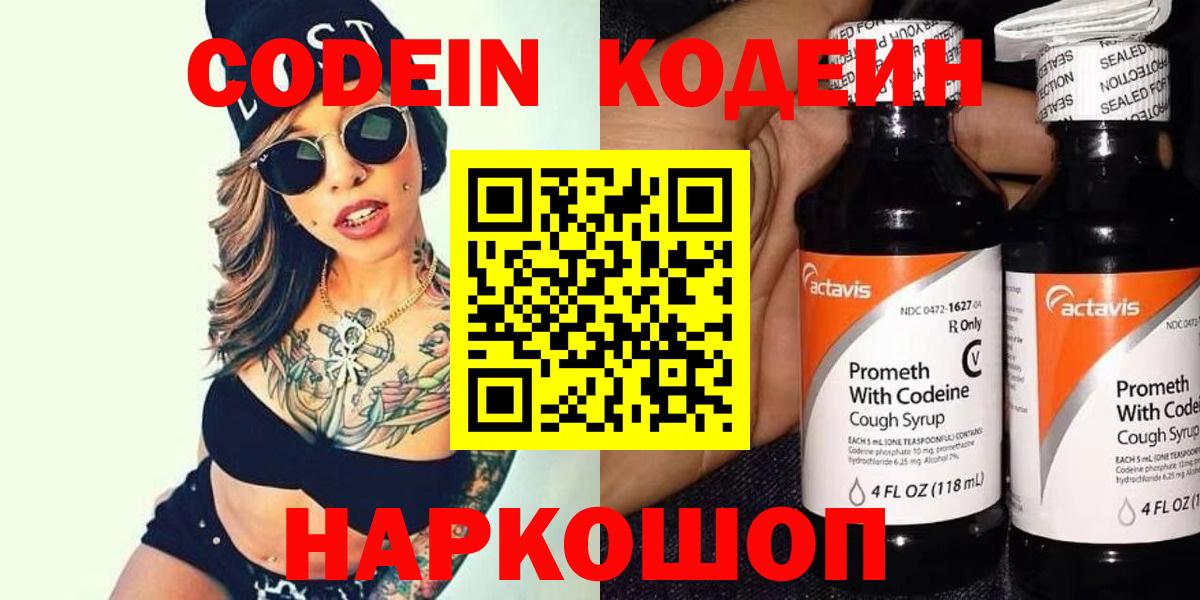 Кодеин напиток Lean (лин) Дзержинск