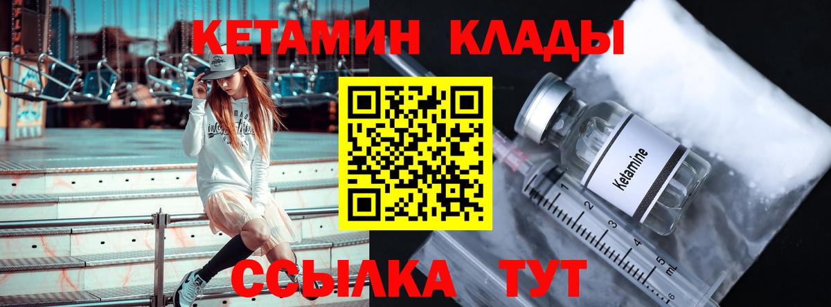 Кетамин VHQ Дзержинск