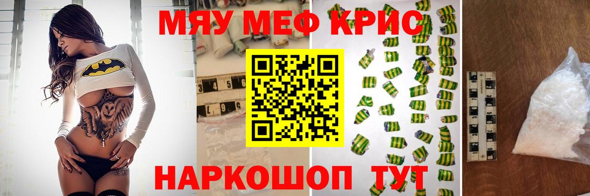 Меф мяу мяу мука Дзержинск
