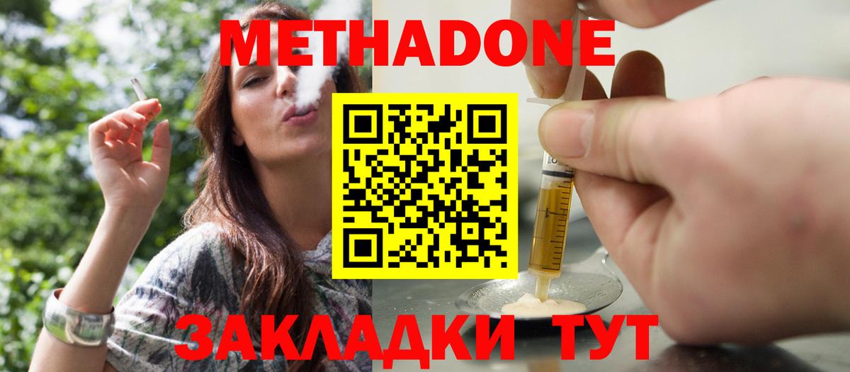 Метадон methadone  Вход с VPN  Метадон белоснежный  Дзержинск 