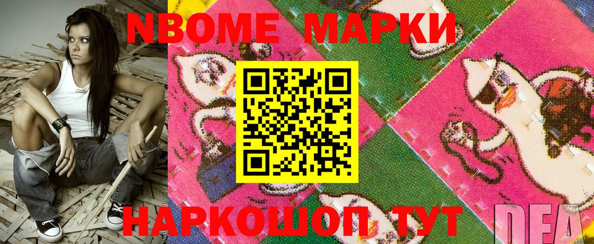 Марки 25I-NBOMe 1500мкг  Марки 25I-NBOMe 1500мкг  Дзержинск  Марки N-bome  Вход с VPN 